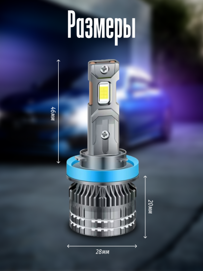 Комплект светодиодных ламп SVS H8/H9/H11 серии ActiveLight mini (3570CSP/4500Lm/6000K/12-24V/50W)