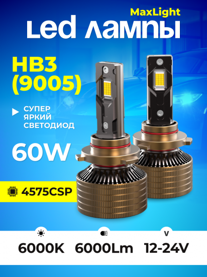 Комплект светодиодных ламп SVS HB3 (9005) серии MaxLight (4575CSP/6000Lm/6000K/12-24V/60W, кулер)