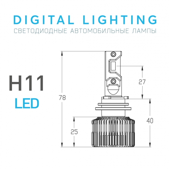 Светодиодные лампы MTF Light серия Digital lighting H11/8/9,12V,55W,4500Lm,3000-7000K, управление со смартфона, аналоговое и пульт ДУ, к-т