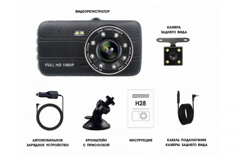 6080 Видеорегистратор Н-28, 2камеры, FHD (1080р) экран 3,9 G-сенсор