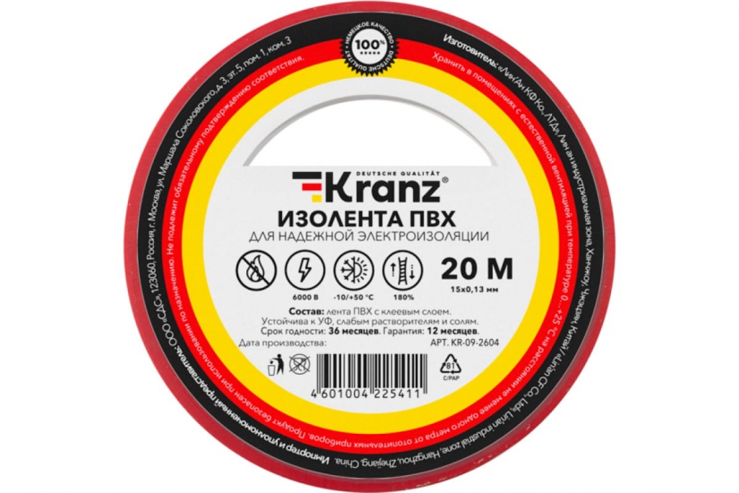 KR-09-2604 Изолента ПВХ KRANZ флиз, 0.13ч15mm, 20m, красная (10шт./уп.)