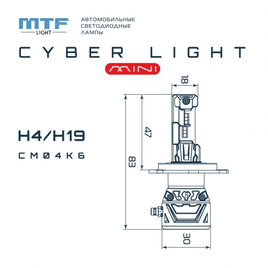 Светодиодные лампы MTF Light серия CYBER LIGHT MINI H4/19, 12V, 45W, 3750LM, 6000K, кулер, к-т.