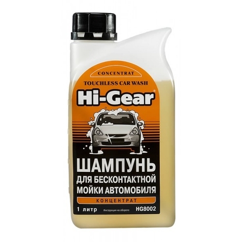 8002 HG Шампунь для бесконтактной мойки автомобиля Hi Gear TOUCHLESS CAR 