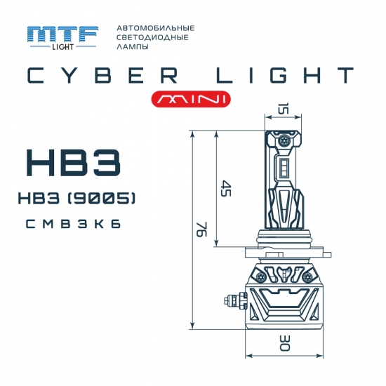 Светодиодные лампы MTF Light серия CYBER LIGHT MINI HB3(9005), 12V, 45W, 3750LM, 6000K, кулер, к-т.