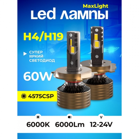 Комплект светодиодных ламп SVS H4/H19 серии MaxLight (4575CSP/6000Lm/6000K/12-24V/60W, кулер)