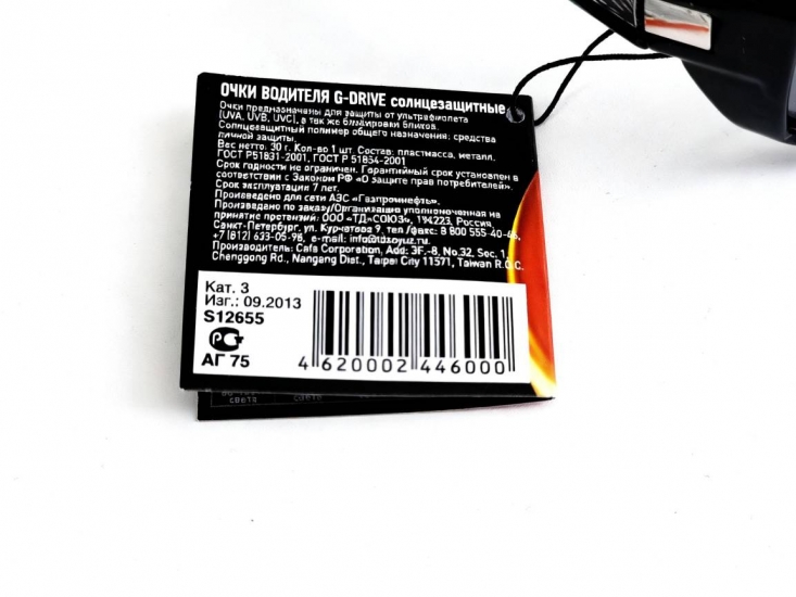 S12655(new) Очки поляризационные G-DRIVE