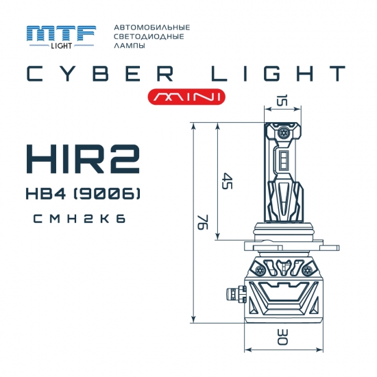 Светодиодные лампы MTF Light серия CYBER LIGHT MINI HIR2(9012), 12V, 45W, 3750LM, 6000K, кулер, к-т.