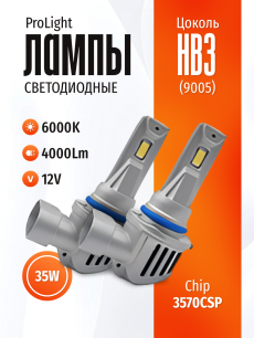 Комплект светодиодных ламп SVS HB3 (9005) серии ProLight ( 3570CSP/4000Lm/6000K/12V/35W,кулер)