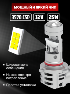 Комплект светодиодных ламп SVS HB3 серии Compact Light mini lens (3570CSP/2500Lm/6000K/12V/25W)