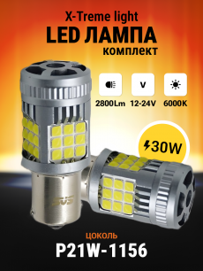 Светодиодные автолампы SVS X-TremeLight P21W-1156/12-24V/30W/6000K/2800Lm/Chip 3030-36SMD CANBUS FAN