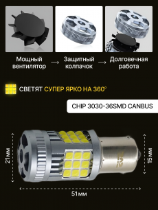 Светодиодные автолампы SVS X-TremeLight P21W-1156/12-24V/30W/6000K/2800Lm/Chip 3030-36SMD CANBUS FAN
