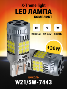 Светодиодные автолампы SVS X-TremeLight P21W/5 -7443/12-24V/30W/6000K/3200Lm/Chip 3030-36SMD CANBUS FAN
