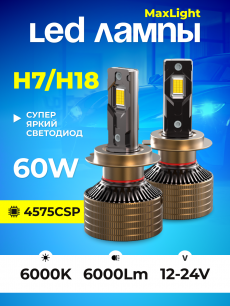 Комплект светодиодных ламп SVS H7/H18 серии MaxLight (4575CSP/6000Lm/6000K/12-24V/60W, кулер)