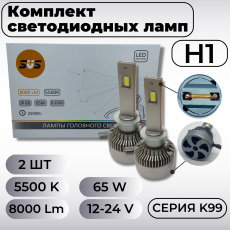 Комплект светодиодных ламп SVS H1 серии K99 (3570chips, 9-32V, 5500K)