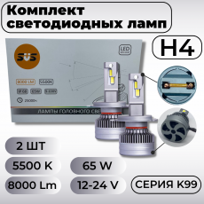 Комплект светодиодных ламп SVS H4 серии K99 (3570chips, 9-32V, 5500K)