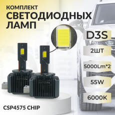 Комплекты светодиодных ламп SVS D3S головного света (CSP4575 чип, 5000Lm x2, 55W, 6000K)