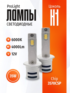 Комплект светодиодных ламп SVS H1 серии ProLight ( 3570CSP/4000Lm/6000K/12V/35W,кулер)